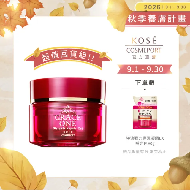 【KOSE 極上活妍】特濃彈力保濕凝霜EX100g 超值囤貨組 (修護精華/保濕小紅瓶/保濕霜/膠原蛋白)