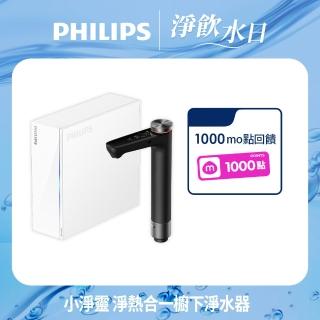 【Philips 飛利浦】小淨靈 富鍶礦化瞬熱式櫥下淨水器(AUT7063)