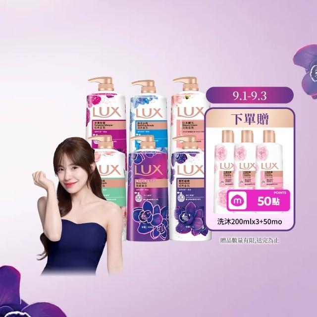 【LUX 麗仕】精油香氛沐浴乳900/1000mlx5入(多款任選)
