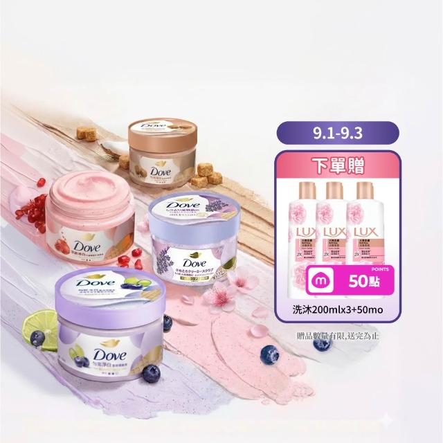 【Dove 多芬】去角質冰淇淋身體磨砂膏4入(薰衣草/櫻花/藍莓/石榴/櫻花/楓糖餅乾/奇異果籽和蘆薈)