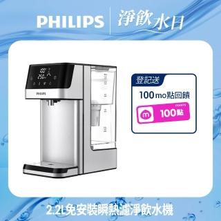 【Philips 飛利浦】2.2L免安裝瞬熱濾淨飲水機 ADD5910M(主機內含濾芯)