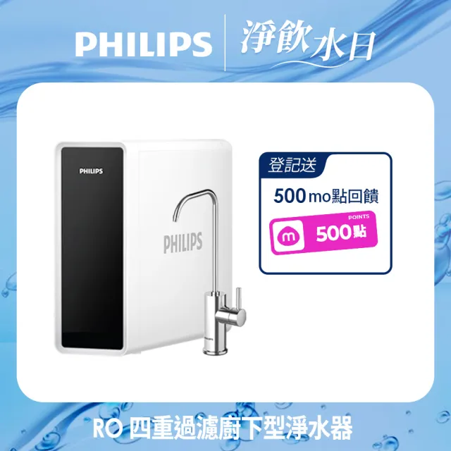【Philips 飛利浦】RO 四重過濾可直飲 廚下型淨水器(AUT4030-含基本安裝)