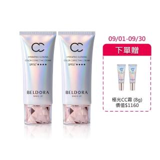 【BELDORA 蓓朵娜】保濕光感防曬CC霜 SPF50+★★★★2入組(極光CC霜50gx2 驚奇旅明星節目推薦)