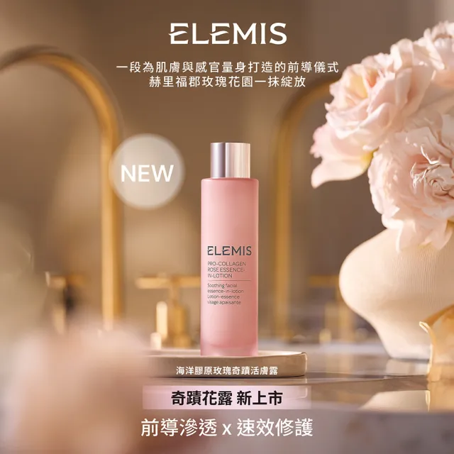 【ELEMIS 愛莉美】海洋膠原玫瑰奇蹟活膚露 100ml (新品上市★奇蹟花露)