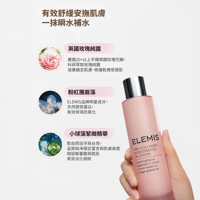 【ELEMIS 愛莉美】海洋膠原玫瑰奇蹟活膚露 100ml (新品上市★奇蹟花露)