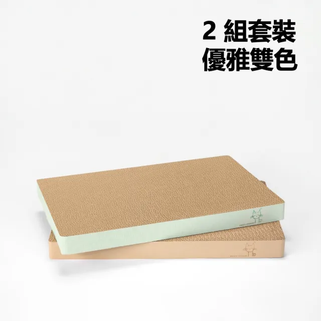 【maison choupette】貓野仙蹤 2組入多貓家庭貓抓板_長款森林系列_ 耐抓不易掉屑
