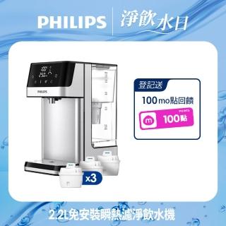 【Philips 飛利浦】2.2L免安裝瞬熱濾淨飲水機 ADD5910M(主機內含濾芯)+超濾多重過濾濾芯3入組