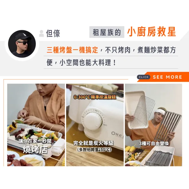 【one-meter】★加碼贈手部氣壓式按摩帶★多功能自動翻滾電烤盤(OHL-12059BW★烤網/煎盤/烤管隨意搭配)