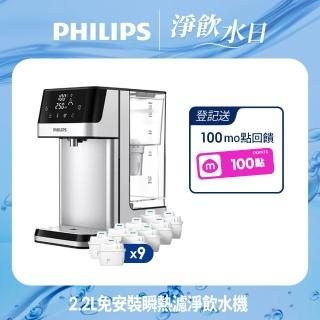 【Philips 飛利浦】2.2L免安裝瞬熱濾淨飲水機 ADD5910M(主機內含濾芯)+超濾多重過濾濾芯9入組