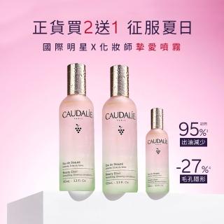 【CAUDALIE 歐緹麗】皇后水隨行囤貨組(100ml*2+30ml*1)