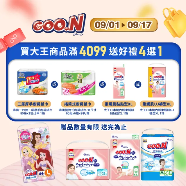 【GOO.N】日本大王New Goo.n日本境內版極緻防漏 黏貼型NB-XL