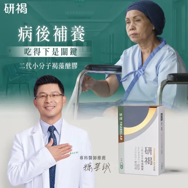 【研褐】二代小分子褐藻醣膠膠囊 60粒/盒(專業醫師推薦)