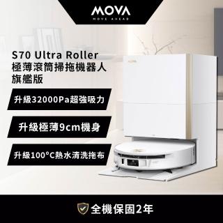 【MOVA TW】S70 Ultra Roller 極薄滾筒掃拖機器人(旗艦版)