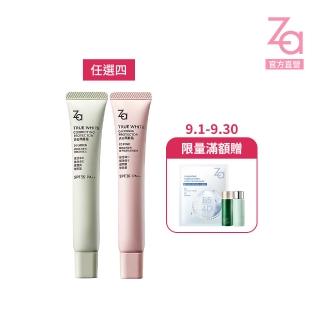 即期品【Za】官方直營 美白隔離校色4入組(白/綠/粉 顏色任選)