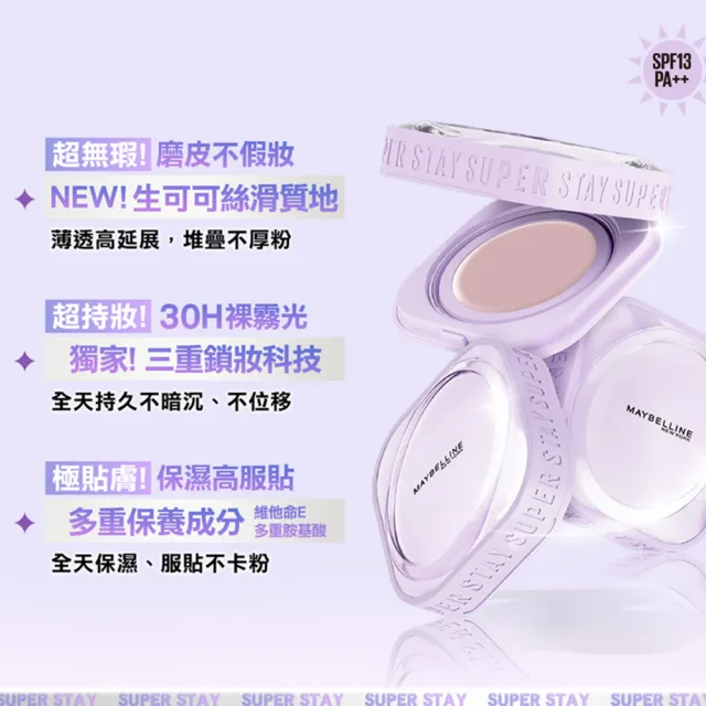 【MAYBELLINE 媚比琳】飛天小女警裸霧光無瑕氣墊水凝粉餅_2入組(#小方塊)