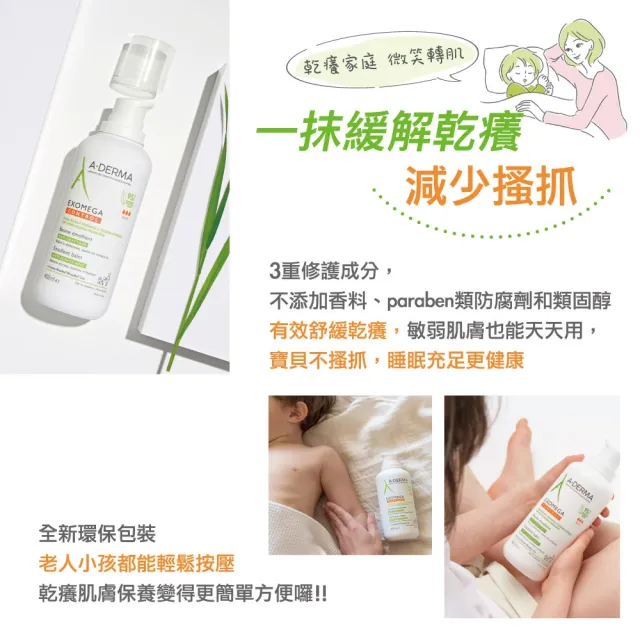 【A-DERMA 艾芙美】官方直營 益護佳強護霜400ml 2入組(強效舒緩乾癢)