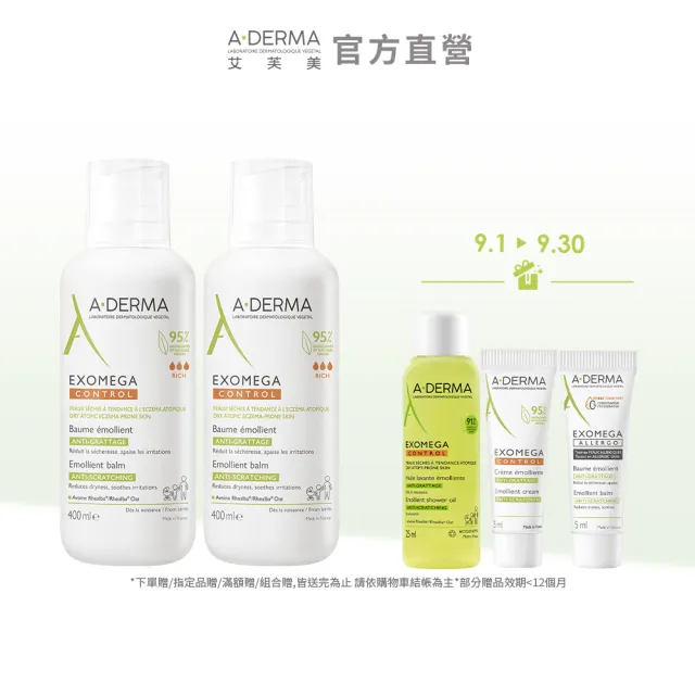 【A-DERMA 艾芙美】官方直營 益護佳強護霜400ml 2入組(強效舒緩乾癢)