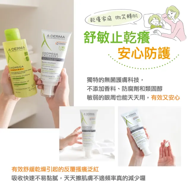 【A-DERMA 艾芙美】官方直營 新葉益護佳舒敏霜200mlx3入(乾緩乾癢/身體乳液/乳霜)