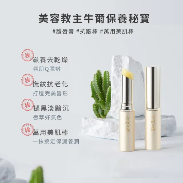 【牛爾京城之霜】獨家組 豐蜜養潤護唇膏3g x3入(長效保濕/改善唇紋)