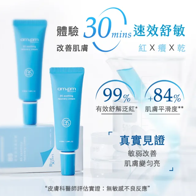 【ampm 牛爾】明星三霸主★10%神經醯胺30ml+2% α熊果素30ml+B5舒緩萬能霜30ml(保濕/淡斑)