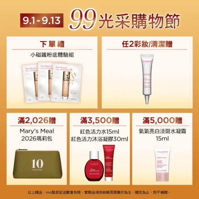 【CLARINS 克蘭詩】孕媽咪撫紋調理呵護組(撫紋霜+調和油 孕婦按摩 孕期護理)