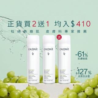 【CAUDALIE 歐緹麗】有機葡萄籽水保濕噴霧 200mlx3(通勤補水/運動降溫/0秒舒緩)