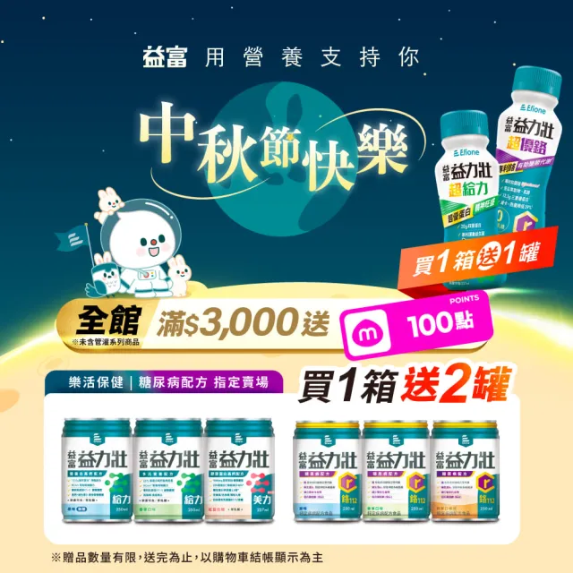 【益富】益力勝 勝後31%蛋白質管理配方 237ml*24入(零乳糖-奶素可食-磷 鉀管理)