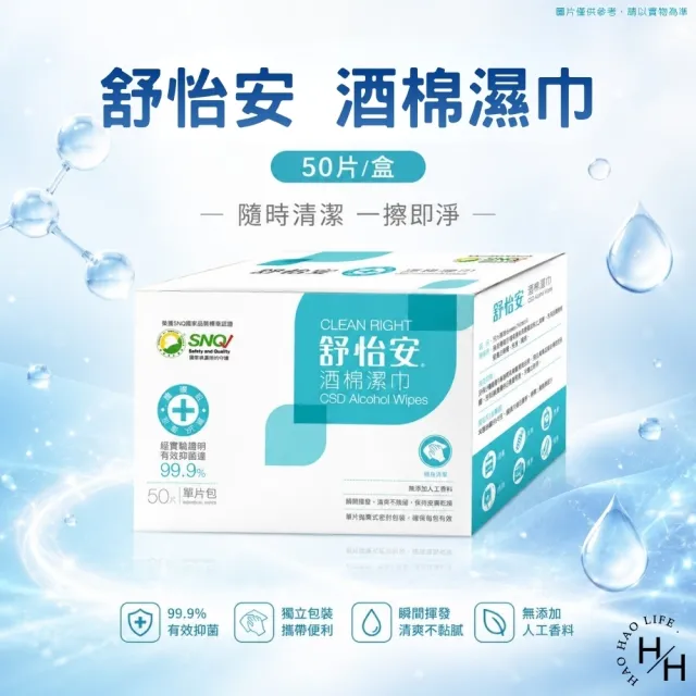 【CSD 中衛】4盒組-舒怡安 酒棉濕巾 擦拭用 (50片/盒)