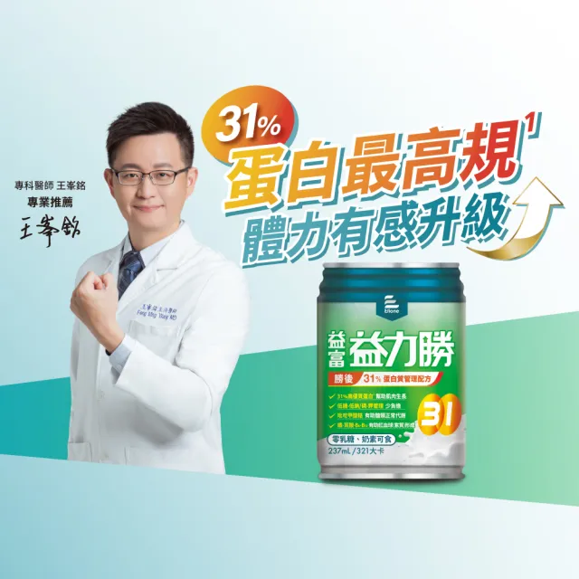 【益富】益力勝 勝後31%蛋白質管理配方 237ml*24入*3箱(零乳糖-奶素可食-磷 鉀管理)