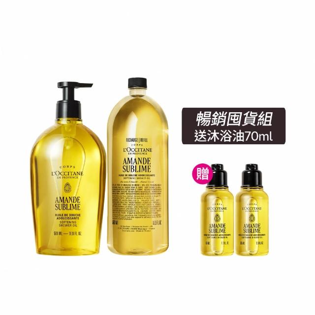 【L’Occitane 歐舒丹】官方直營 杏仁極緻沐浴油組(沐浴油500ml+補充瓶500ml 送沐浴油35mlx2/囤貨組)