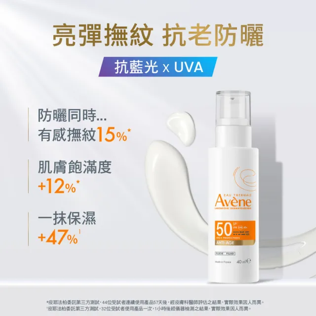 【Avene 雅漾】官方直營 亮彈撫紋防曬乳SPF50 40mlx2