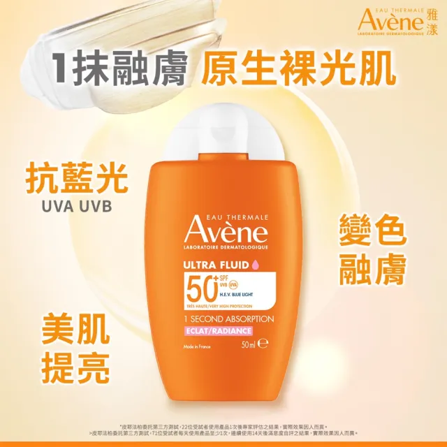 【Avene 雅漾】官方直營 亮顏潤色加倍組2入(50ml)
