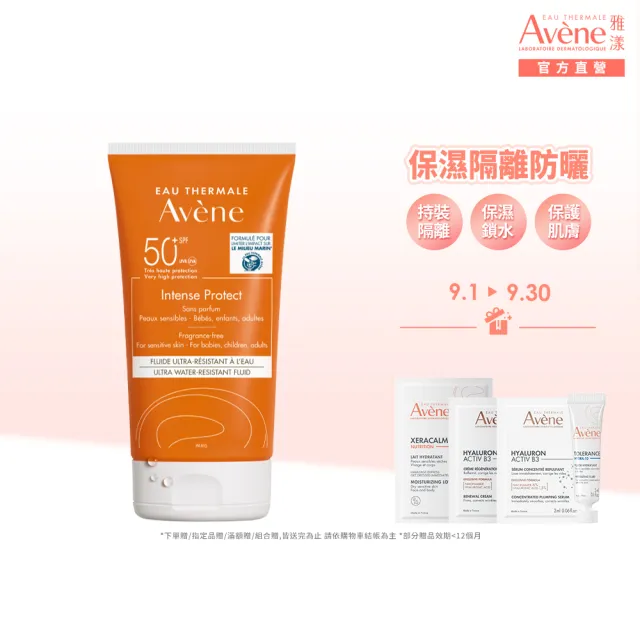 【Avene 雅漾】官方直營 抗藍光超能全護防曬液SPF50+150ml(海洋友善/嬰幼孕婦推薦/超防水/防曬)