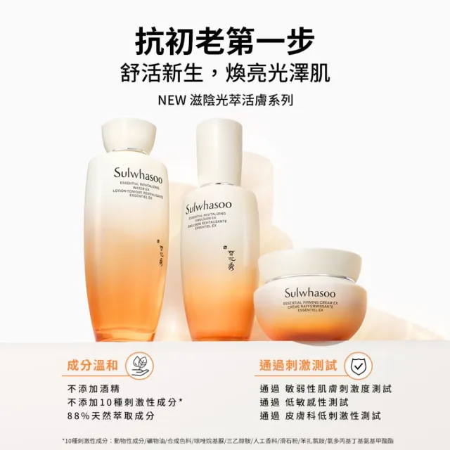 【Sulwhasoo 雪花秀】官方直營 滋陰光萃活膚水乳雙星組(活膚水150ml+活膚乳125ml)