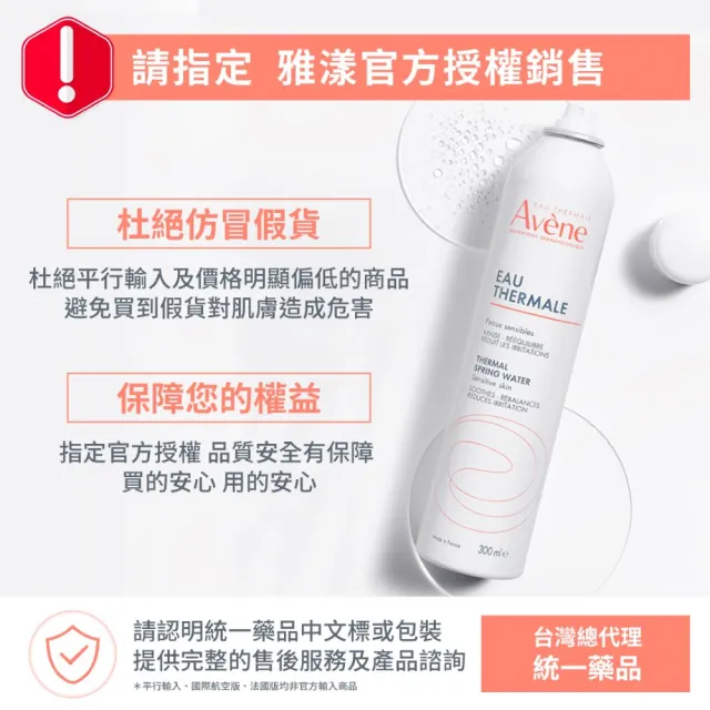 【Avene 雅漾】官方直營 活泉水光50ml(水光保濕新客體驗組)