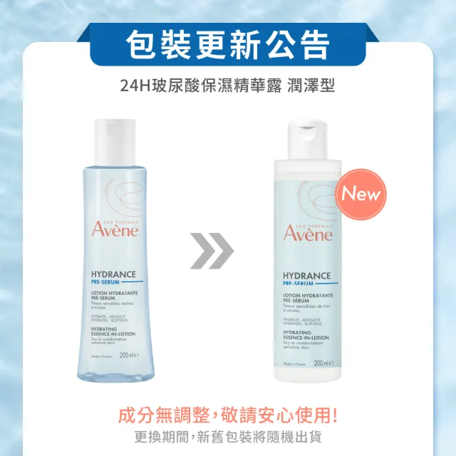 【Avene 雅漾】官方直營 玻尿酸保濕精華露200ml 2入組(潤澤型化妝水/乾肌推薦)