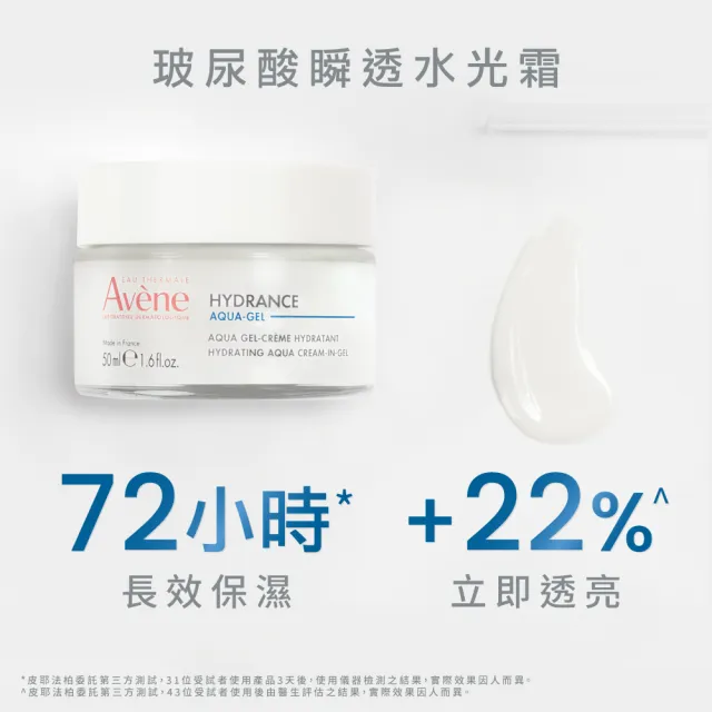 【Avene 雅漾】官方直營 水光加倍組(50mlx2入)