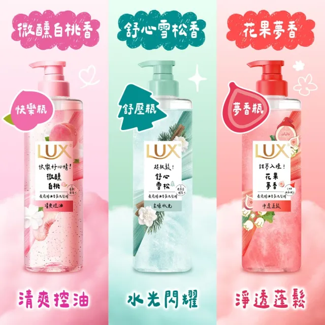 【LUX 麗仕】超值囤貨組 療癒精油香氛洗髮精470mlx3入(微醺白桃香/花果夢香/舒心雪松香)