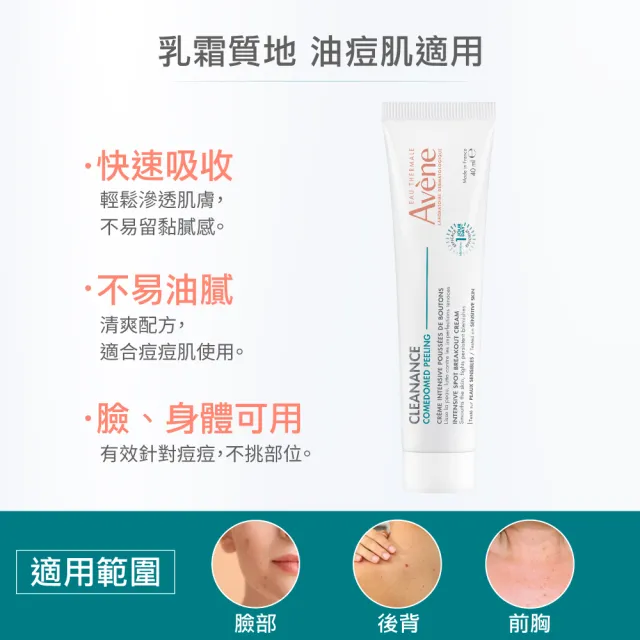 【Avene 雅漾】官方直營 淨痘煥膚雙星組(淨痘精華40ml+精萃30ml)