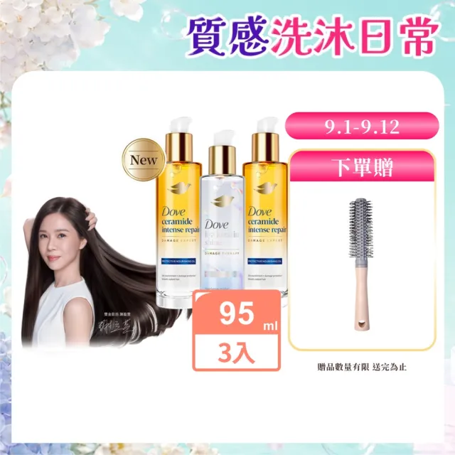 【Dove 多芬】魔髮小金瓶 十效修護精華髮油95mlx3入(深層修護/水潤光澤)