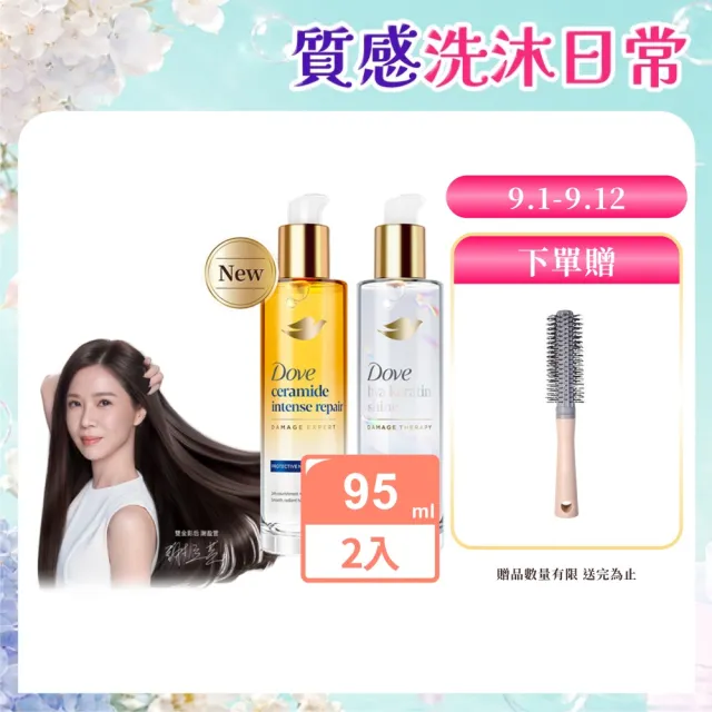 【Dove 多芬】魔髮小金瓶 十效修護精華髮油95mlx2入(深層修護/水潤光澤)