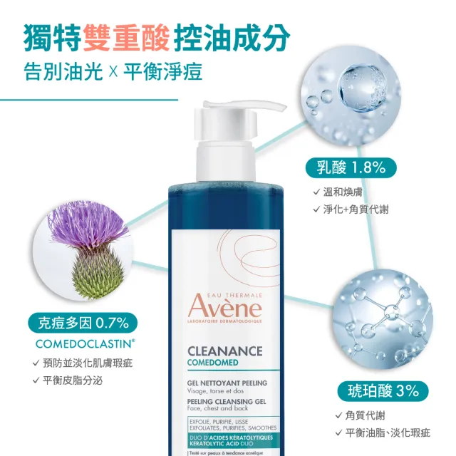 【Avene 雅漾】官方直營 雙酸角質煥亮潔膚露400ml