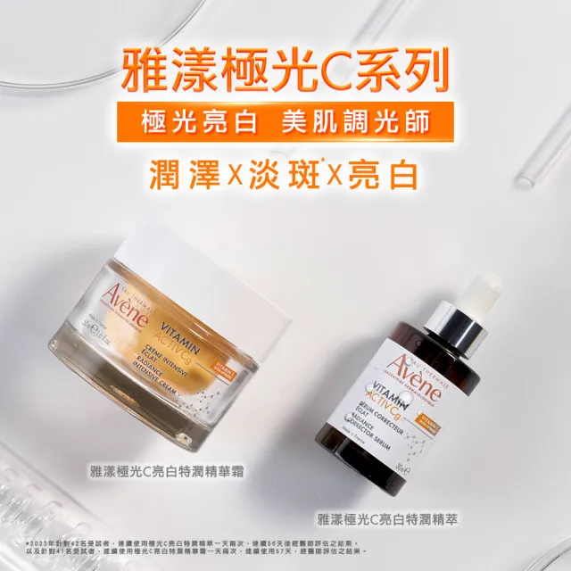 【Avene 雅漾】官方直營 極光C亮白加倍組(極光精萃30ml+精華霜50ml)