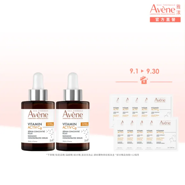 【Avene 雅漾】官方直營 極光C亮白特潤精萃30ml_2入組(提亮膚色/撫平細紋)