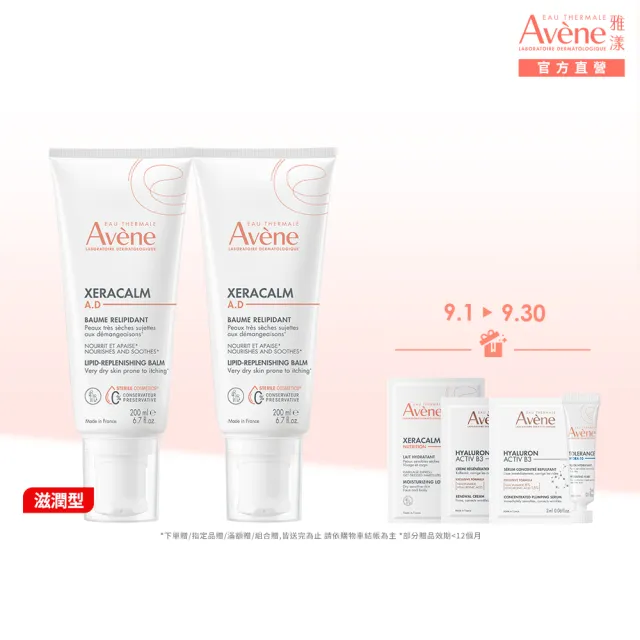 【Avene 雅漾】官方直營 舒緩乾癢霜200ml  2入組(滋潤型)