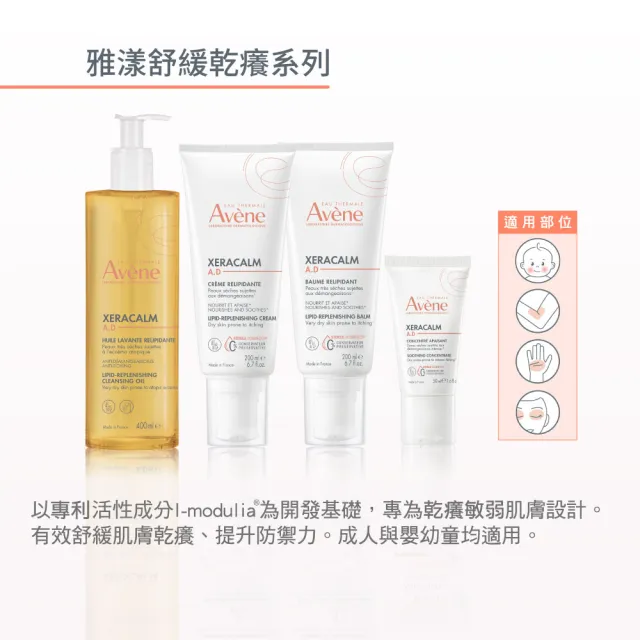 【Avene 雅漾】官方直營 舒緩乾癢霜200ml 3入組(一般型/滋潤型 任選)