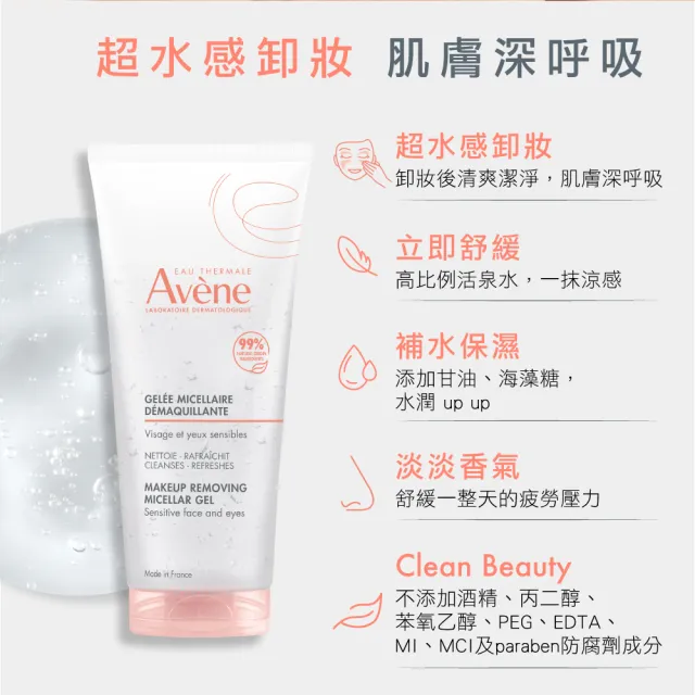 【Avene 雅漾】官方直營 活泉舒緩卸妝凝膠200ml-2入組