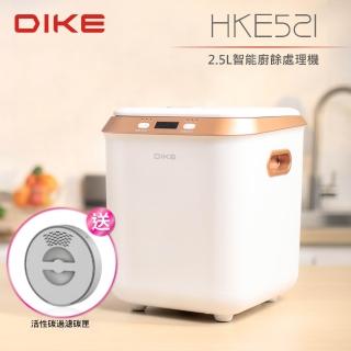 【DIKE】符合政府補助 2.5L四合一智能廚餘處理機-HKE521(自動清潔/烘乾)