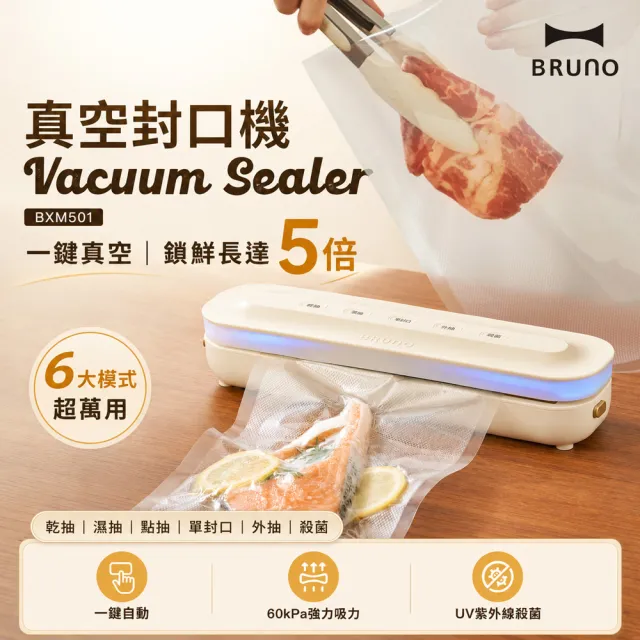 【BRUNO】無線磁吸真空保鮮機