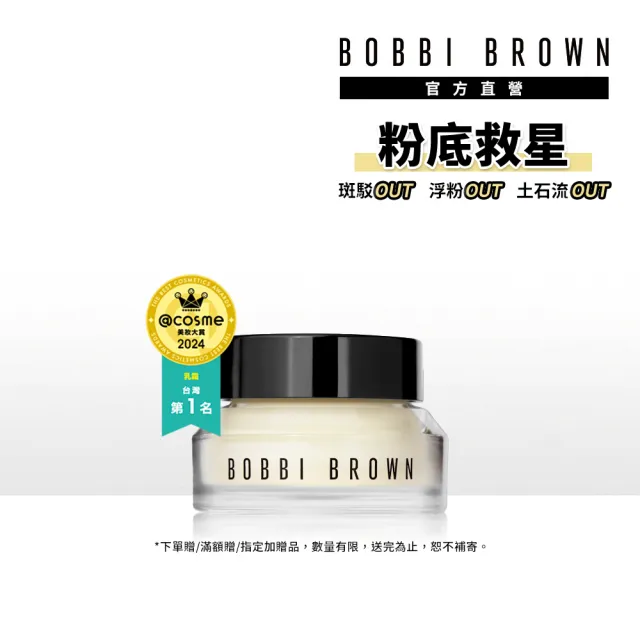 【Bobbi Brown 芭比波朗】維他命乳霜15ml入門組(維他命超完美乳霜15ml/橘子霜/旅遊保養面霜)
